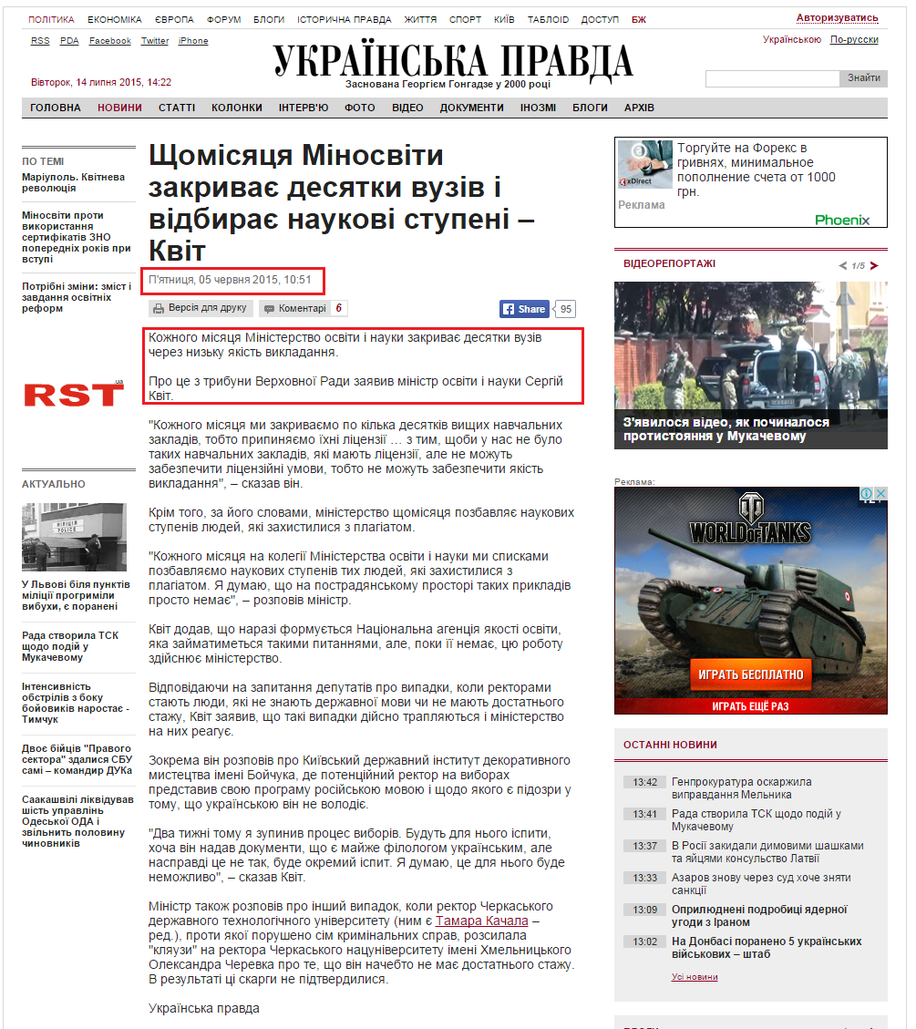 http://www.pravda.com.ua/news/2015/06/5/7070238/