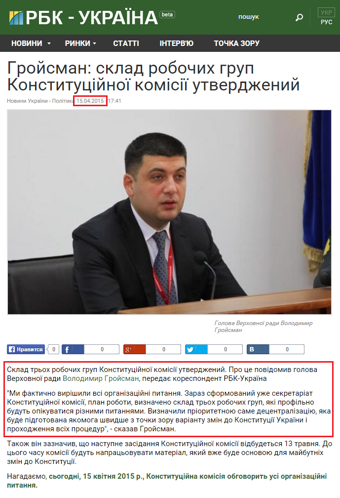 http://www.rbc.ua/ukr/news/groysman-sostav-rabochih-grupp-konstitutsionnoy-1429108862.html
