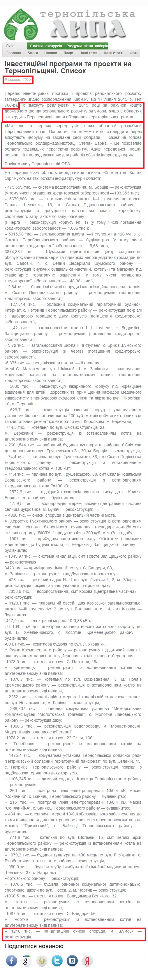 http://lypa.com.ua/2015/08/09/investytsijni-prohramy-ta-proekty-na-ternopilschyni-spysok/