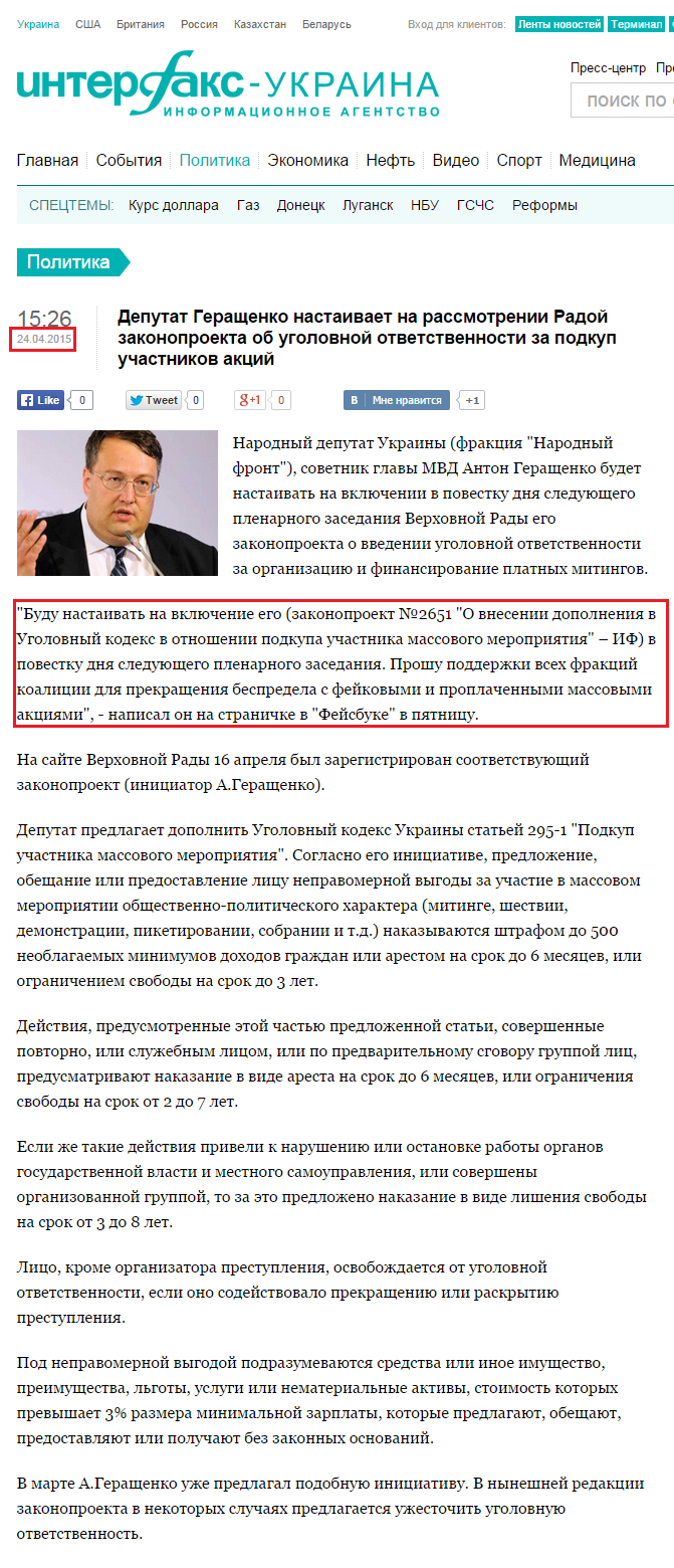 http://interfax.com.ua/news/political/262543.html
