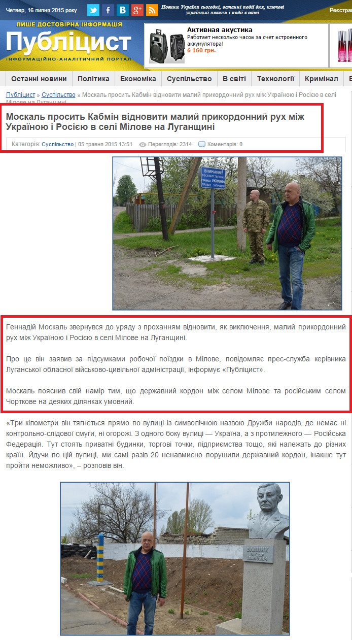 http://publicist.in.ua/5781-moskal-prosit-kabmn-vdnoviti-maliy-prikordonniy-ruh-mzh-ukrayinoyu-rosyeyu-v-sel-mlove-na-luganschin.html