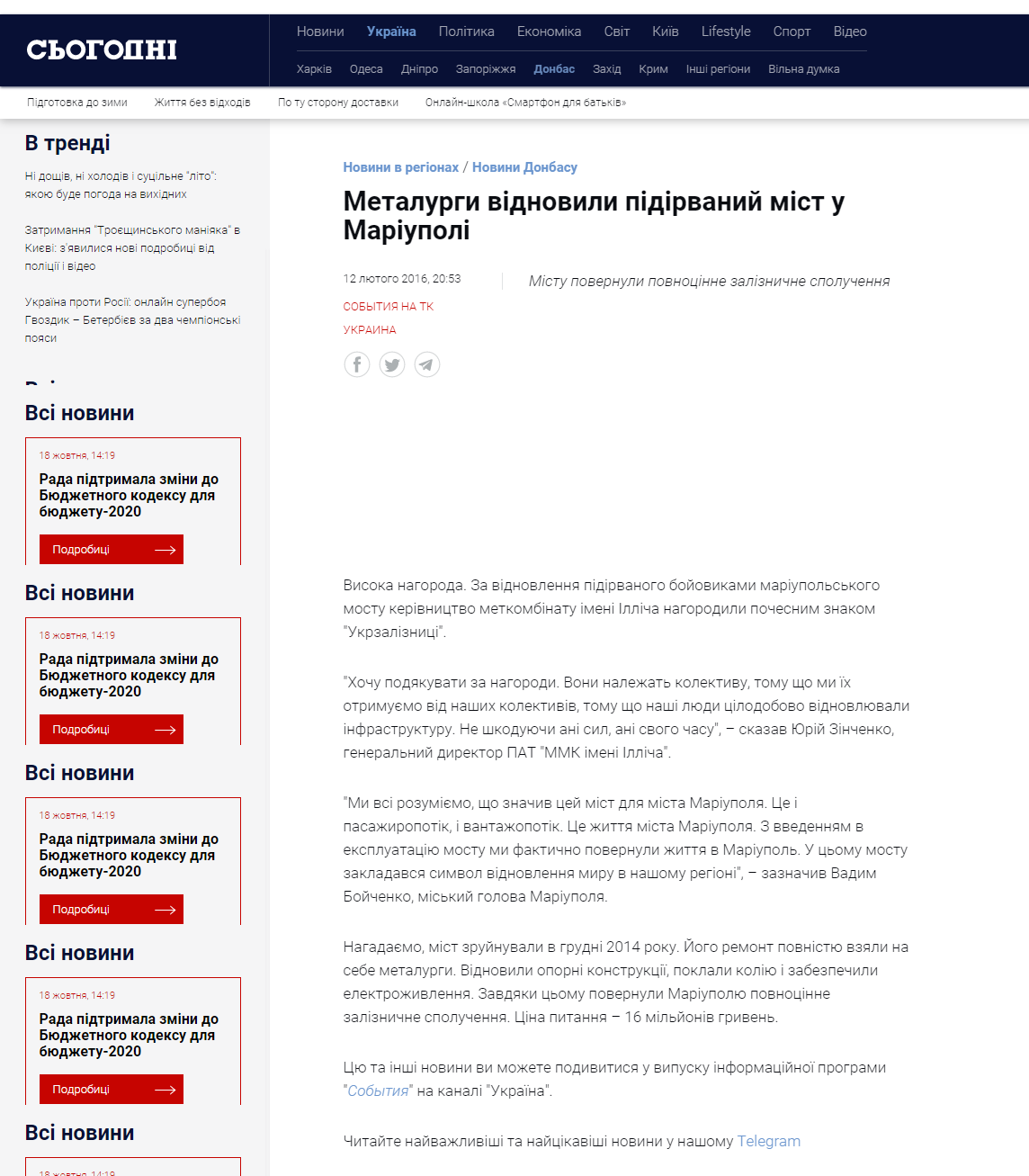 https://ukr.segodnya.ua/regions/donetsk/metallurgi-vosstanovili-vzorvannyy-most-v-mariupole--691275.html