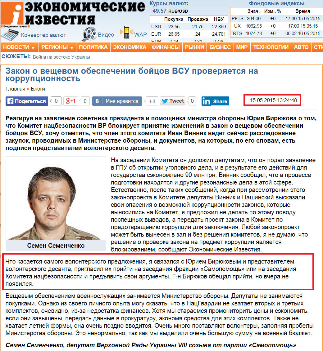 http://blogs.eizvestia.com/full/842-zakon-o-veshhevom-obespechenii-bojcov-vsu-proveryaetsya-na-korrupcionnost