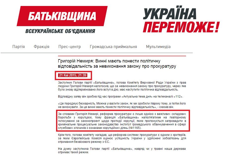 http://batkivshchyna.com.ua/news/22264.html