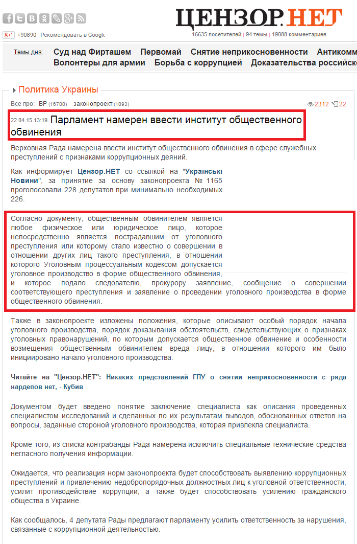 http://censor.net.ua/news/333623/parlament_nameren_vvesti_institut_obschestvennogo_obvineniya