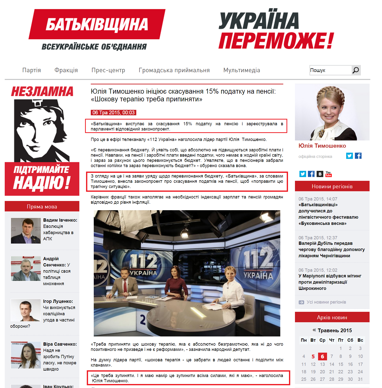 http://batkivshchyna.com.ua/news/22372.html