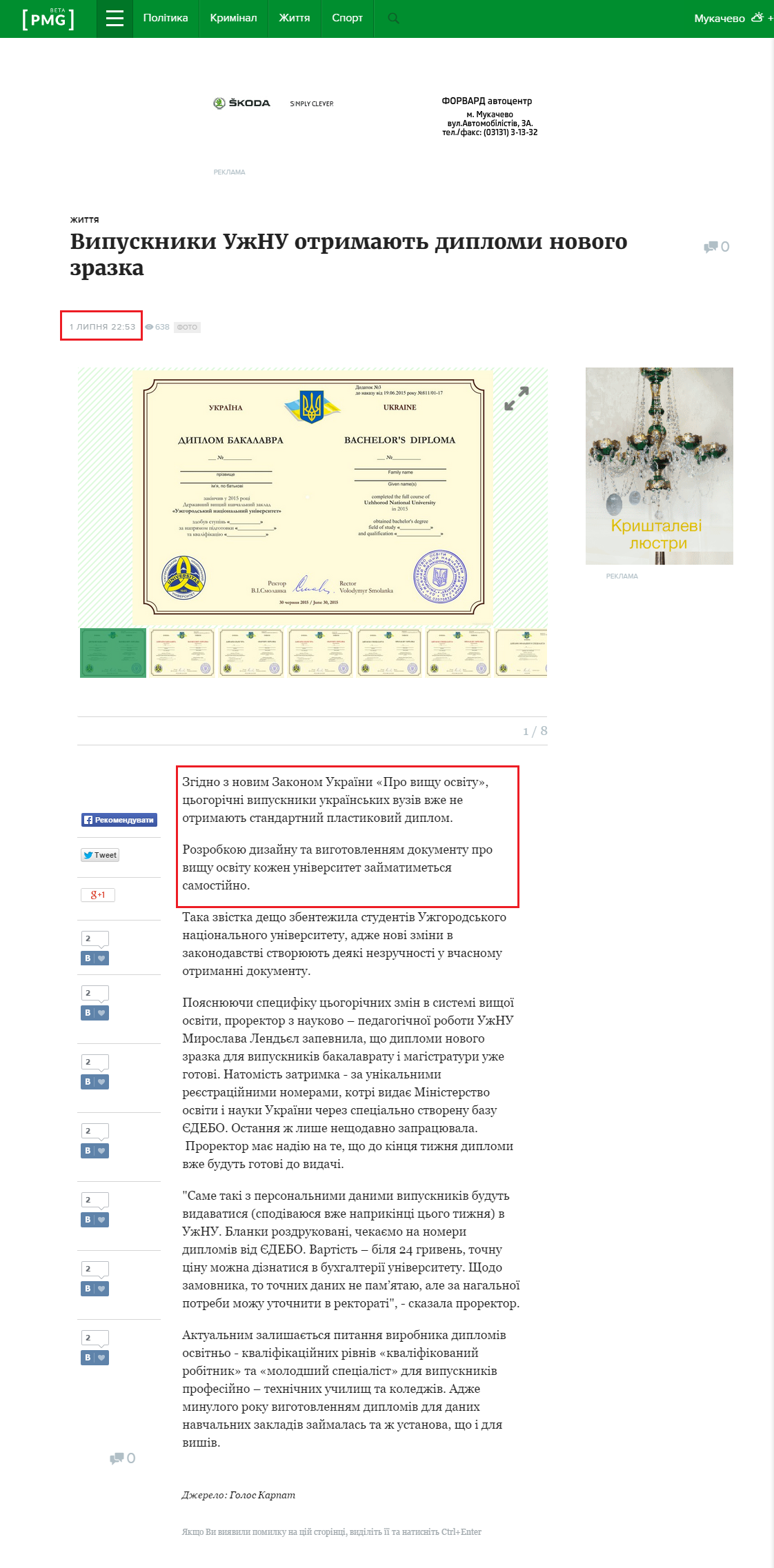http://pmg.ua/life/34202-vypusknyky-uzhnu-otrymayut-dyplomy-novogo-zrazka