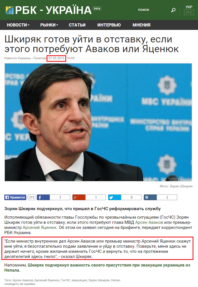 http://www.rbc.ua/rus/news/shkiryak-gotov-uyti-otstavku-etogo-potrebuyut-1431004116.html
