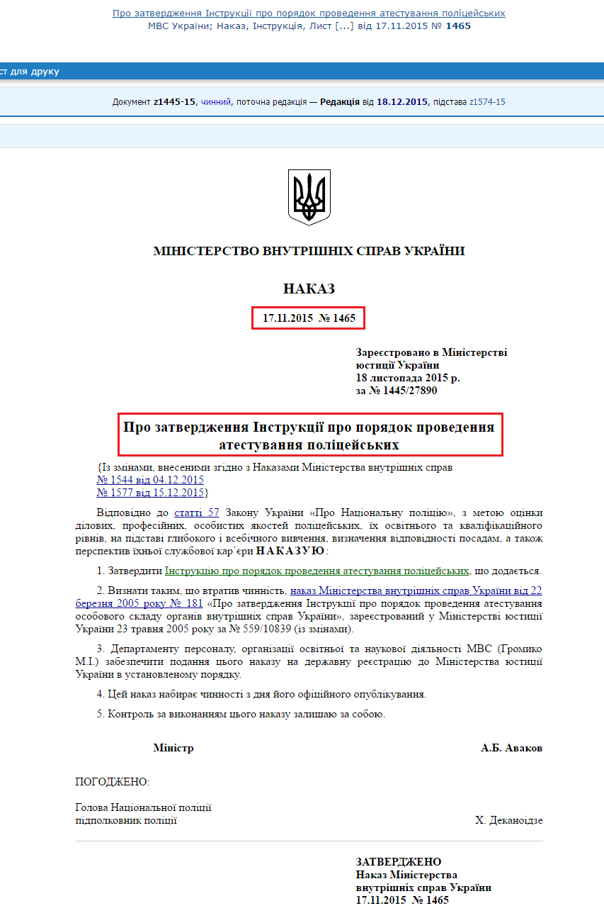 http://zakon2.rada.gov.ua/laws/show/z1445-15