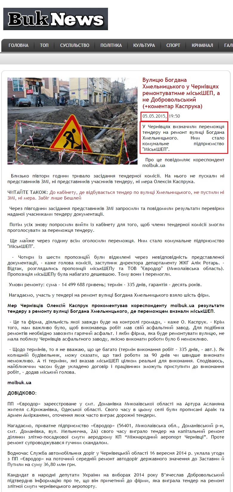 http://buknews.com.ua/page/remontuvaty-vulytsyu-bohdana-hmelnytskoho-u-chernivtsiakh-bude-miskshep.html