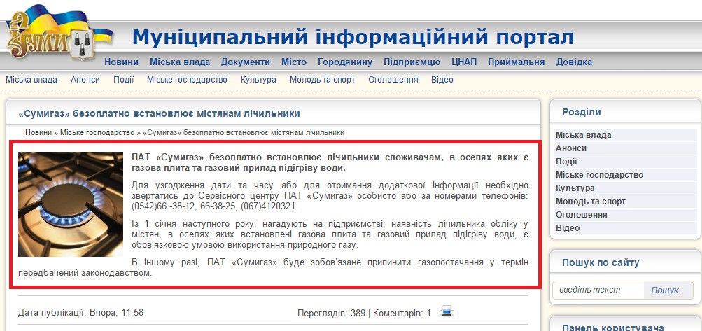 http://www.meria.sumy.ua/index.php?newsid=44579