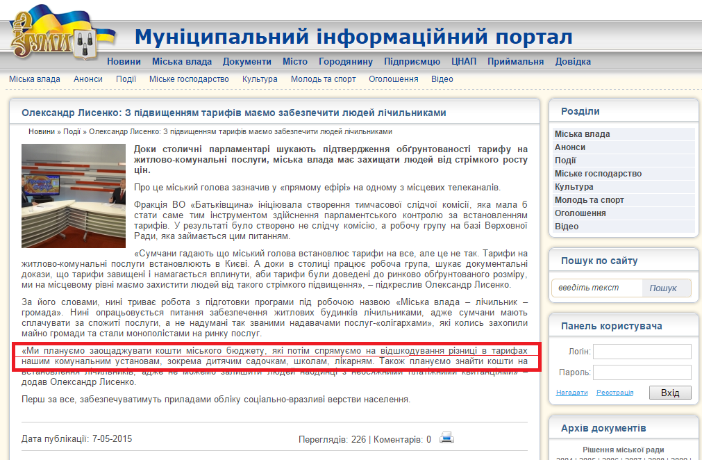 http://www.meria.sumy.ua/index.php?newsid=43576
