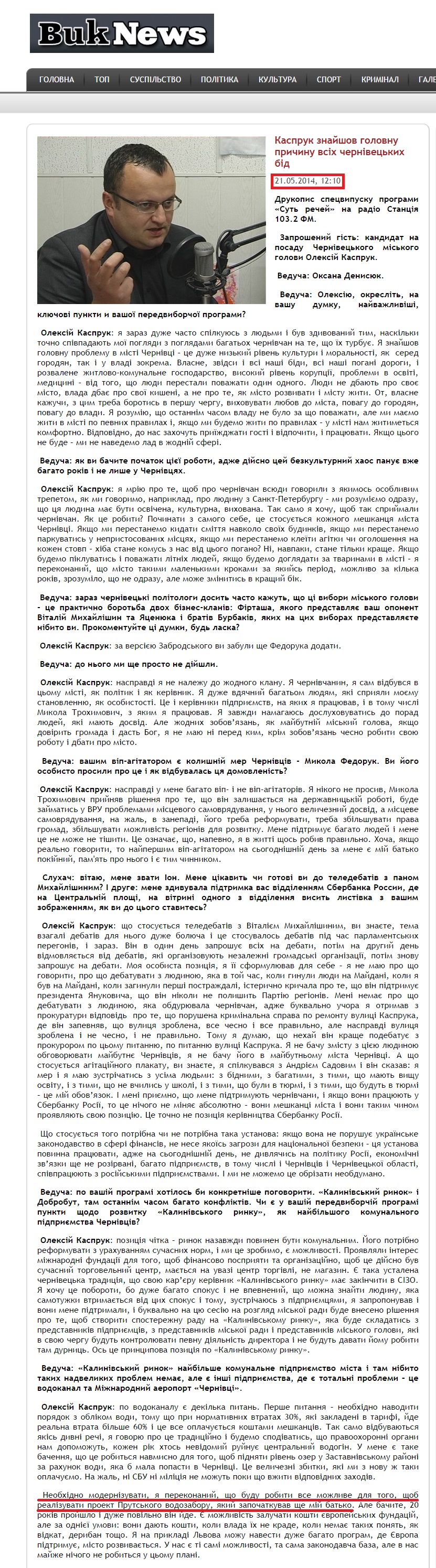 http://buknews.com.ua/page/kaspruk-znaishov-holovnu-prychynu-vsikh-chernivetskykh-bid.html