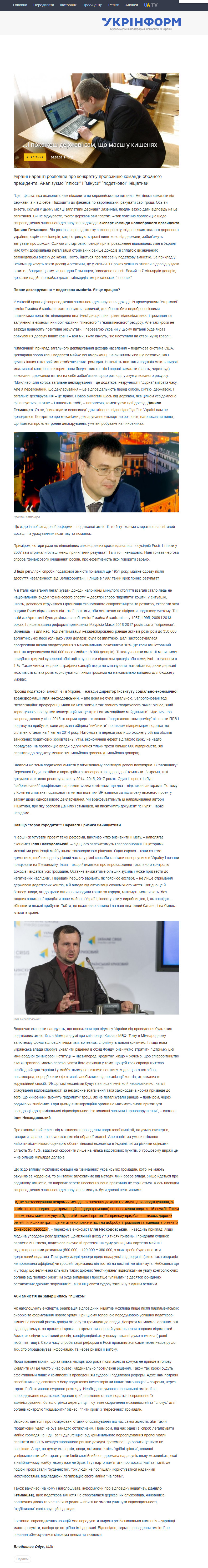 https://www.ukrinform.ua/rubric-economy/2694723-i-pokazes-derzavi-sam-so-maes-u-kisenah.html