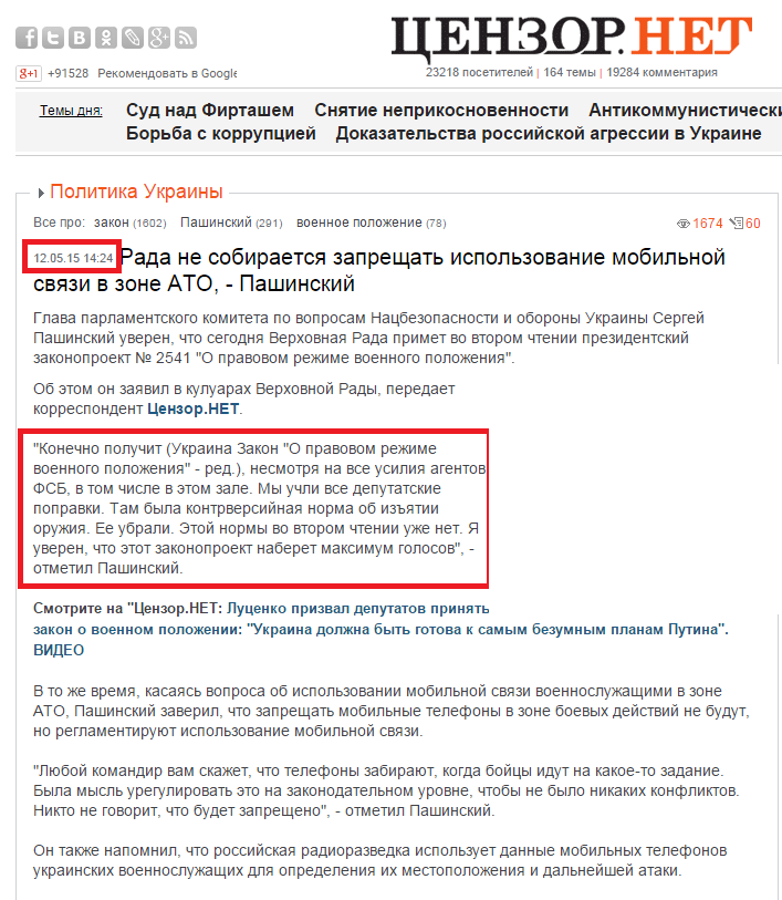 http://censor.net.ua/news/335787/rada_ne_sobiraetsya_zapreschat_ispolzovanie_mobilnoyi_svyazi_v_zone_ato_pashinskiyi
