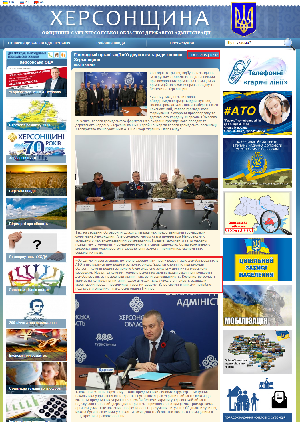 http://www.khoda.gov.ua/ua/news/obshhestvennye-organizacii-obedinyayutsya-radi-pokoya-hersonshhiny