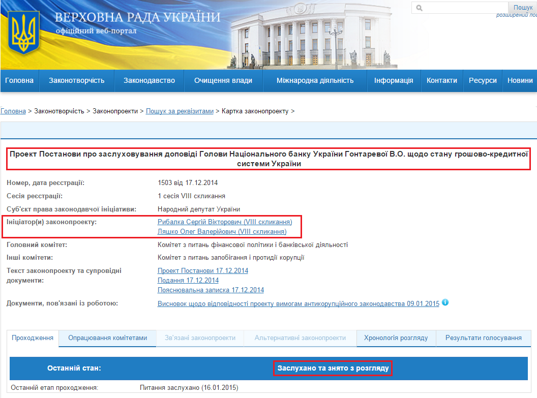 http://w1.c1.rada.gov.ua/pls/zweb2/webproc4_1?pf3511=52982