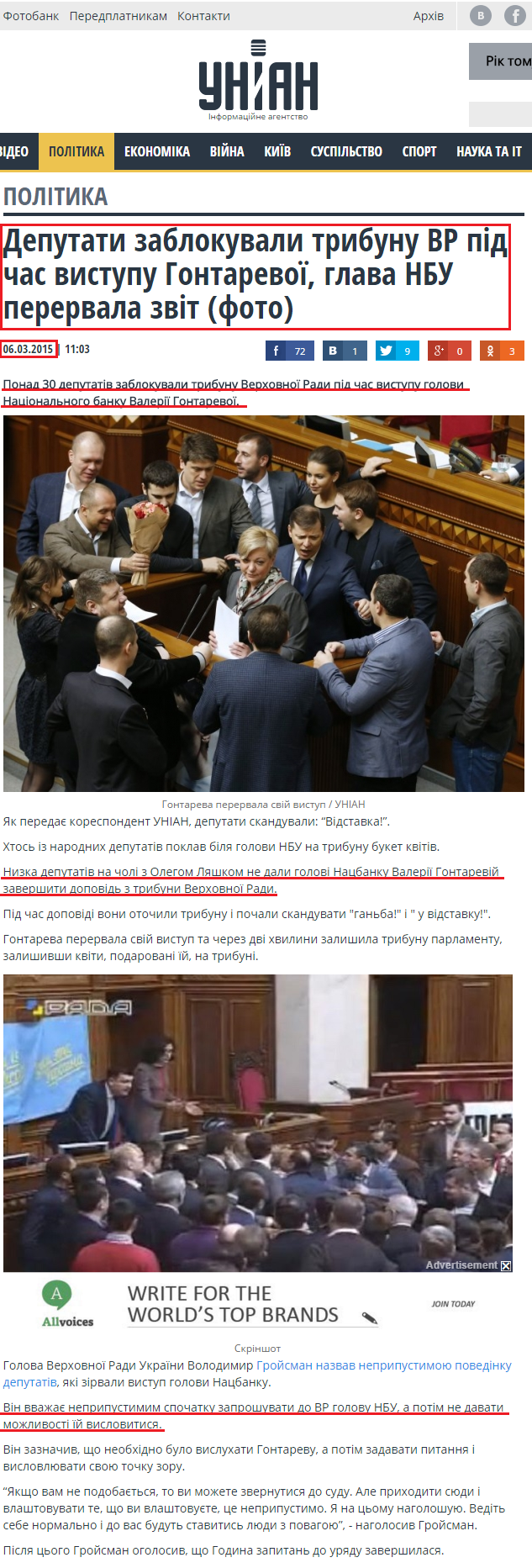 http://www.unian.ua/politics/1052435-deputati-zablokuvali-tribunu-vr-pid-chas-vistupu-gontarevoji-glava-nbu-perervala-zvit.html