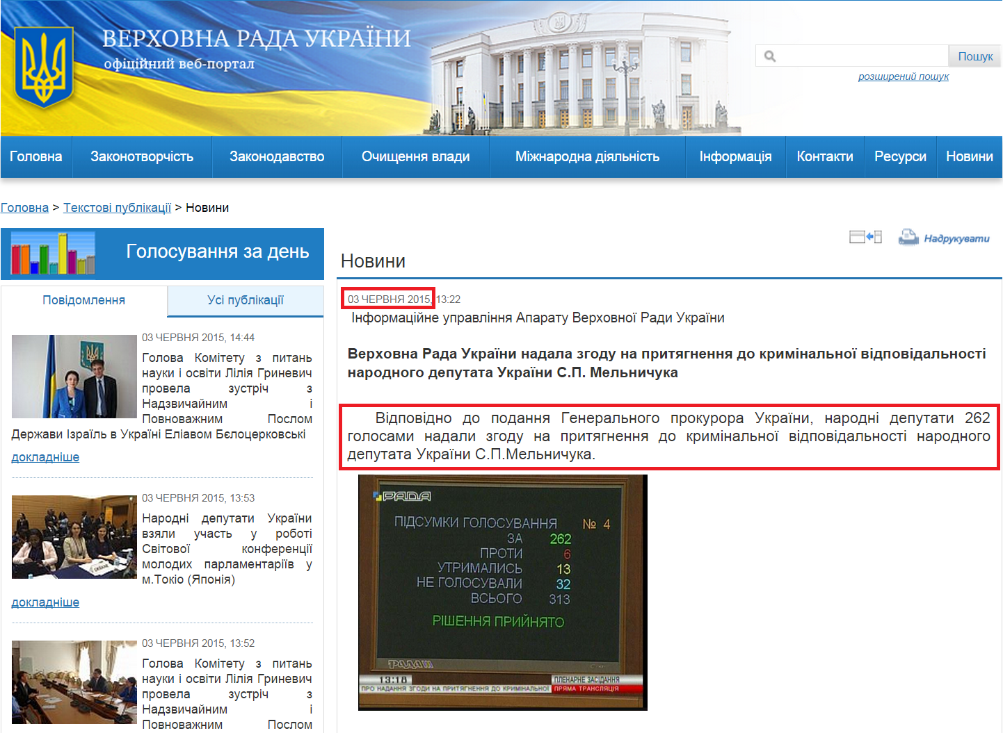 http://iportal.rada.gov.ua/news/Novyny/110777.html