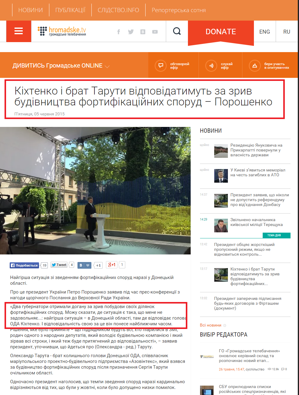 http://www.hromadske.tv/politics/kikhtenko-i-taruta-vidpovidatimut-za-zriv-budivnit/