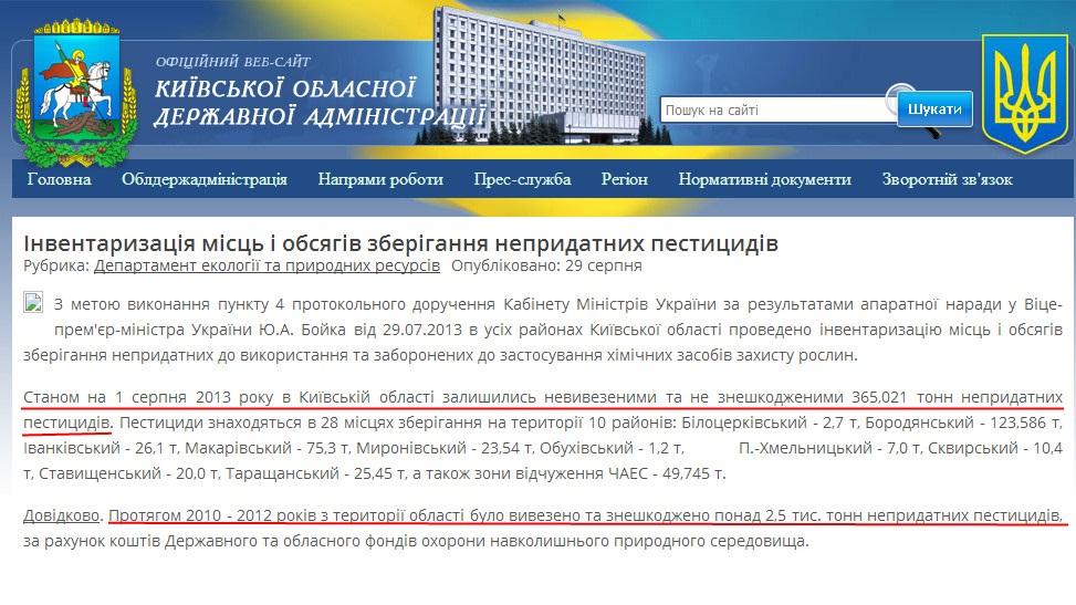 http://koda.gov.ua/news/article/inventarizatsija_mists_i_obsjagiv_zberigannja_nepridatnih_pestitsidiv_