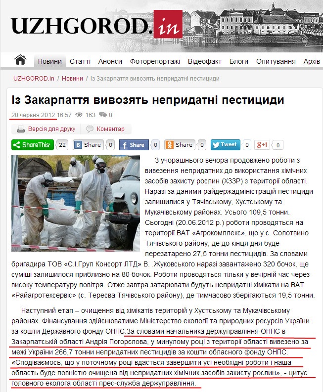 http://uzhgorod.in/ua/novini/2012/iyun/iiz_zakarpattya_vivozyat_nepridatni_pesticidi