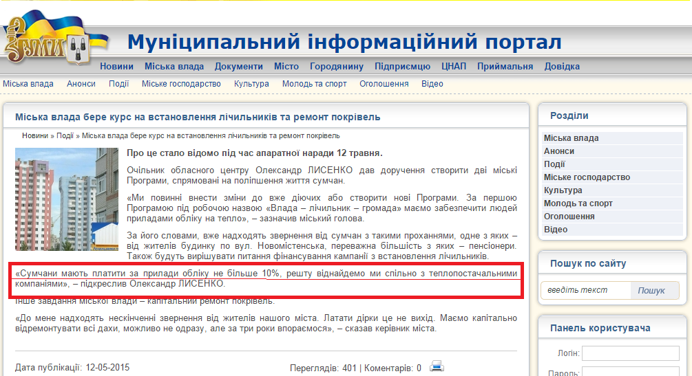 http://www.meria.sumy.ua/index.php?newsid=43630
