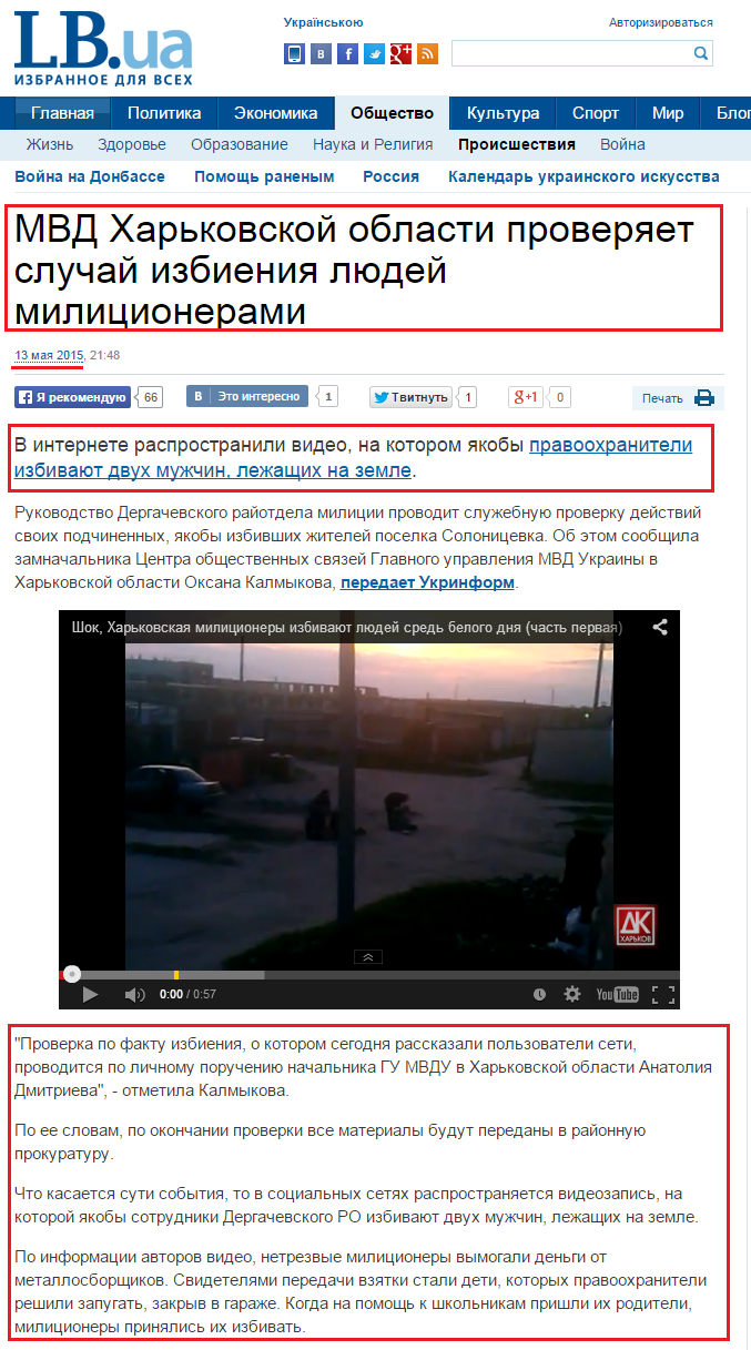 http://society.lb.ua/accidents/2015/05/13/304844_mvd_harkovskoy_oblasti_proveryaet.html