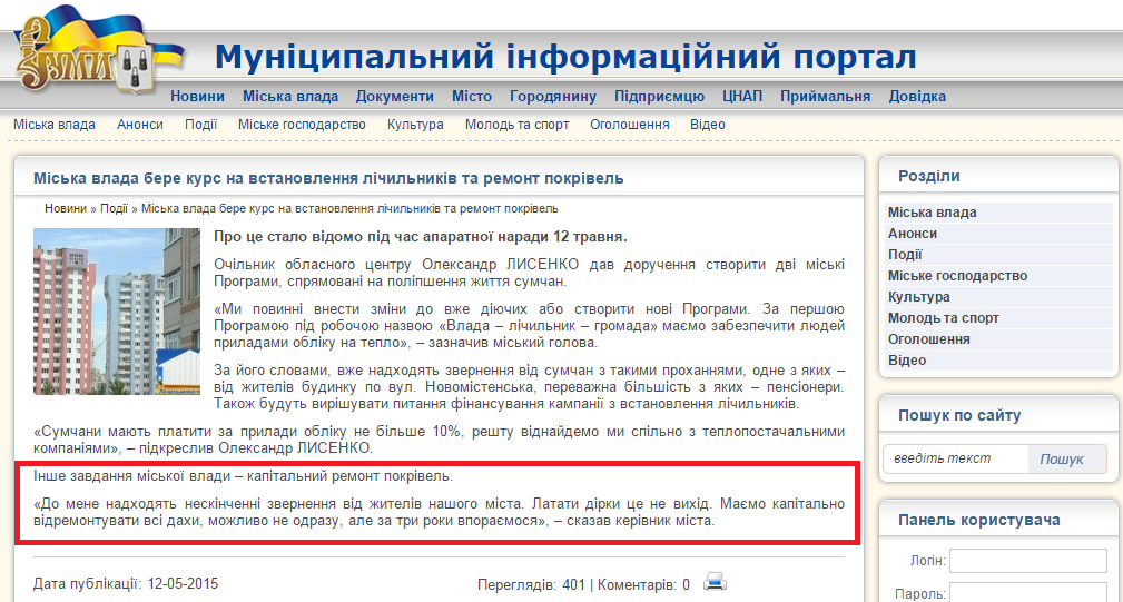 http://www.meria.sumy.ua/index.php?newsid=43630