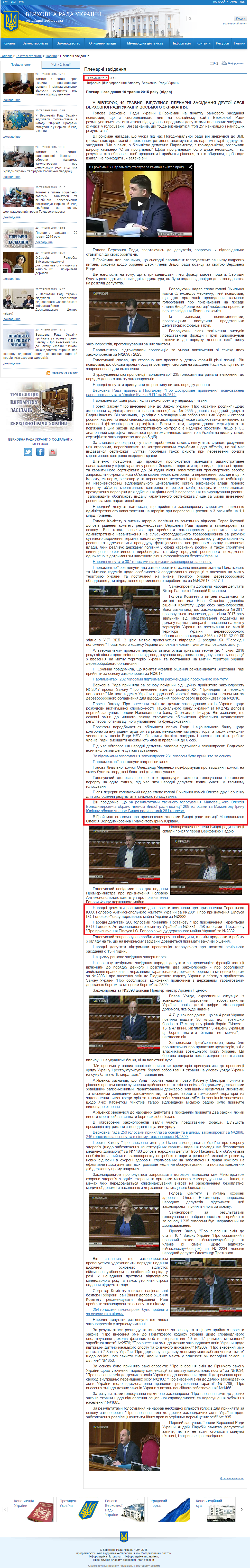 http://iportal.rada.gov.ua/news/Novyny/Plenarni_zasidannya/109701.html