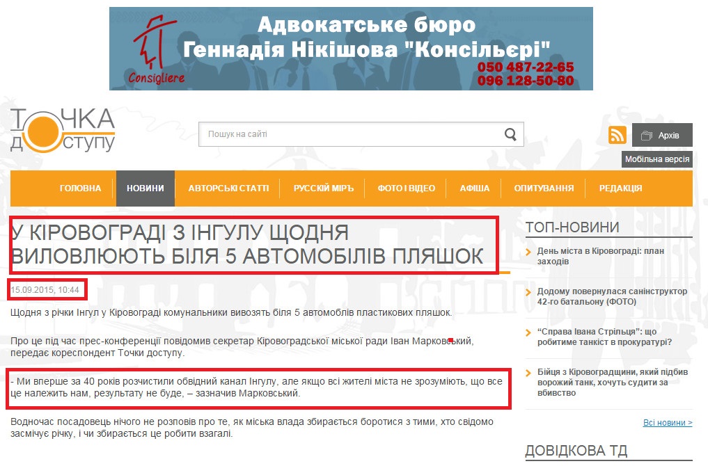 http://dostyp.com.ua/novini/u-kirovogradi-z-ingulu-shhodnya-vy-lovlyuyut-bilya-5-avtomobiliv-plyashok/