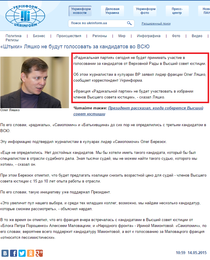 http://www.ukrinform.ua/rus/news/shtiki_lyashko_ne_budut_golosovat_za_kandidatov_vo_vsyu_1744253