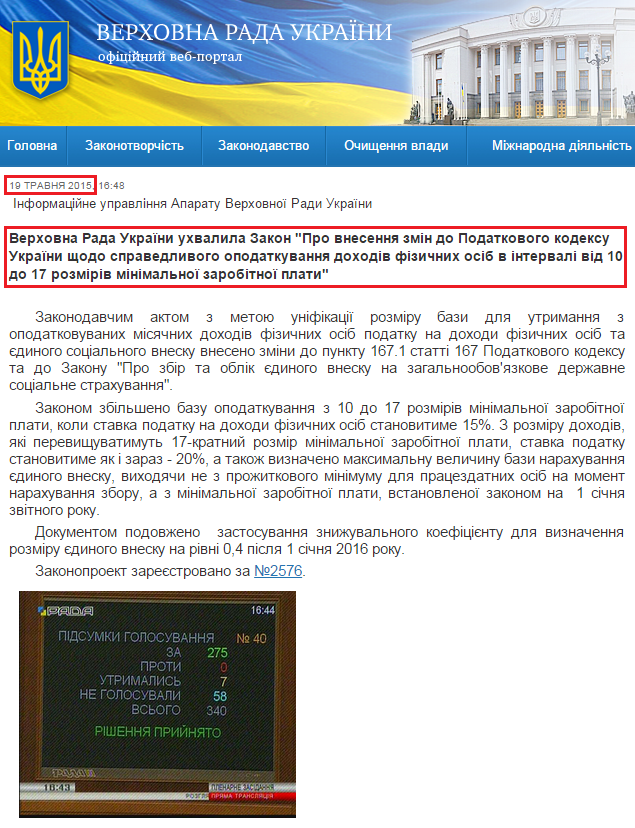 http://rada.gov.ua/news/Novyny/109659.html