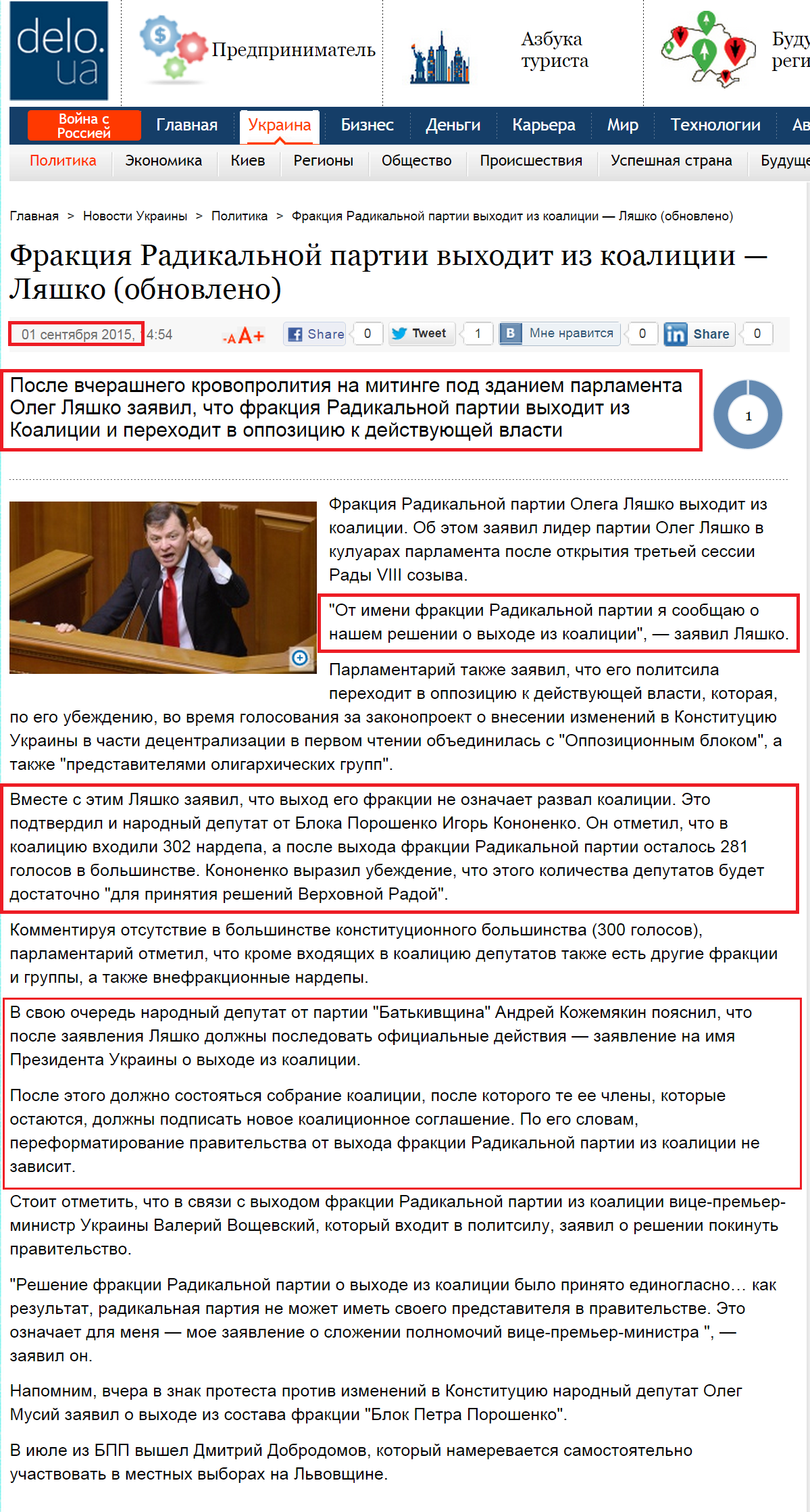 http://delo.ua/ukraine/frakcija-radikalnoj-partii-vyhodit-iz-koalicii-ljashko-302984/?supdated_new=1441110265