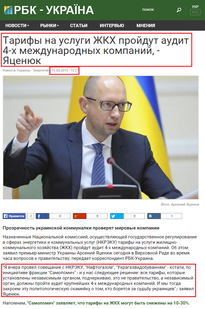 http://www.rbc.ua/rus/news/tarify-uslugi-zhkh-proydut-audit-h-mezhdunarodnyh-1431685639.html
