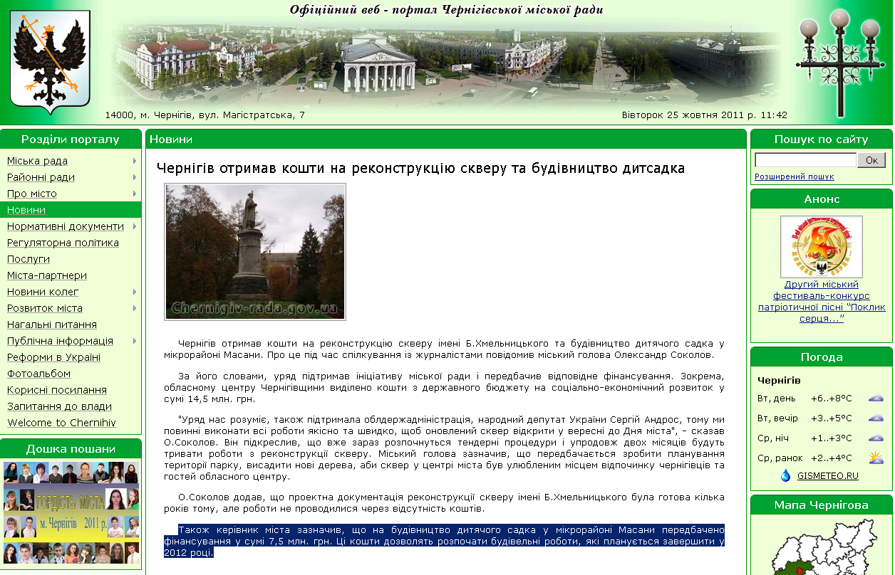 http://www.chernigiv-rada.gov.ua/news/view/3852