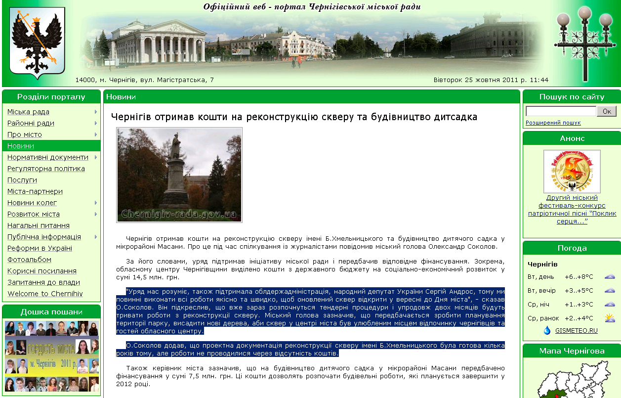 http://www.chernigiv-rada.gov.ua/news/view/3852