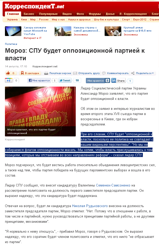 http://korrespondent.net/ukraine/politics/1250532-moroz-spu-budet-oppozicionnoj-partiej-k-vlasti