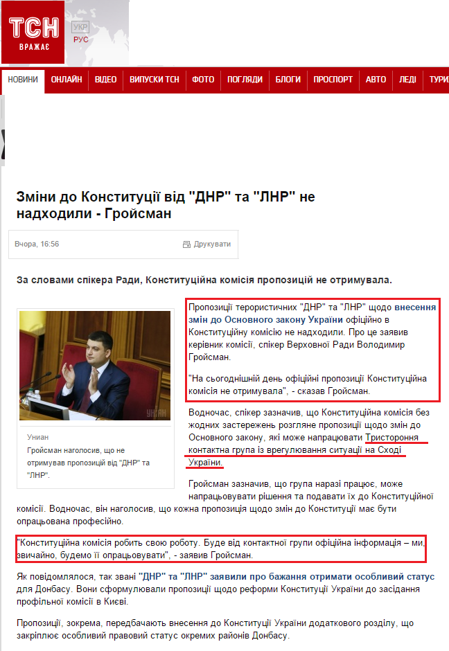 http://tsn.ua/politika/zmini-do-konstituciyi-vid-dnr-ta-lnr-ne-nadhodili-groysman-427473.html