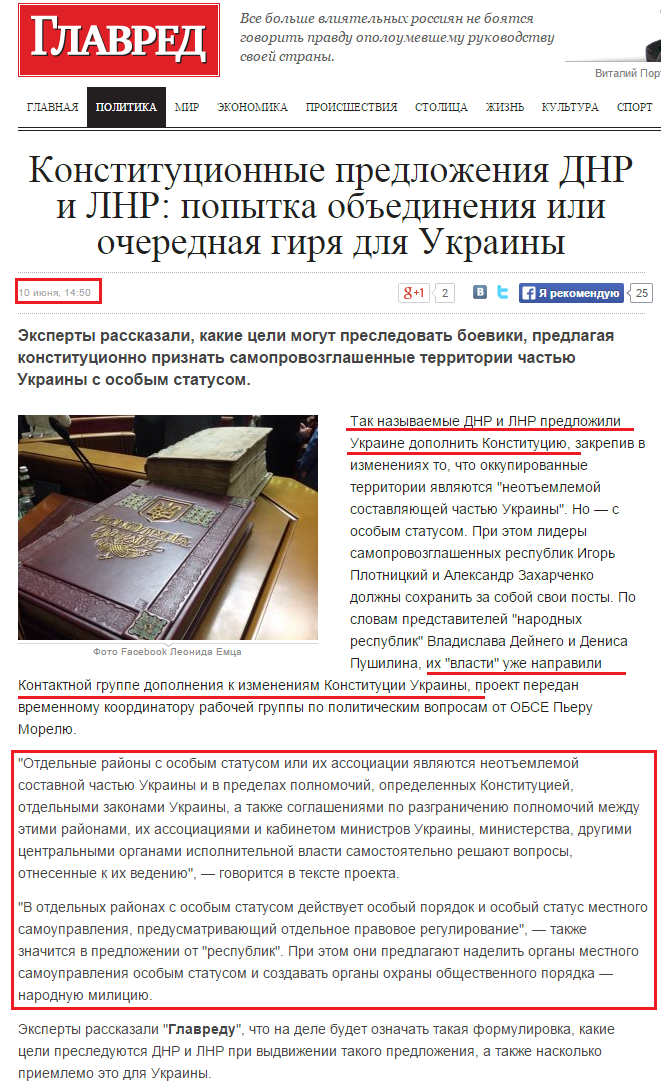http://glavred.info/politika/konstitucionnye-predlozheniya-dnr-i-lnr-popytka-obedineniya-ili-ocherednaya-girya-dlya-ukrainy-321875.html