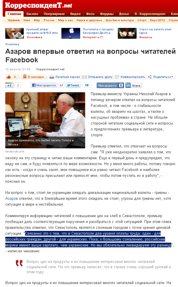 http://korrespondent.net/ukraine/politics/1250253-azarov-vpervye-otvetil-na-voprosy-chitatelej-facebook