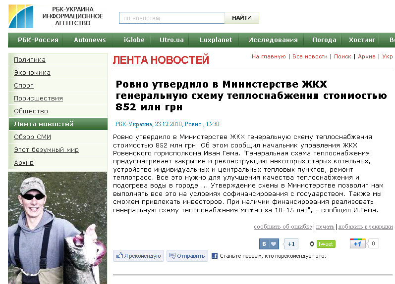 http://www.rbc.ua/rus/newsline/show/rovno-utverdilo-v-ministerstve-zhkh-generalnuyu-shemu-teplosnabzheniya-23122010153000
