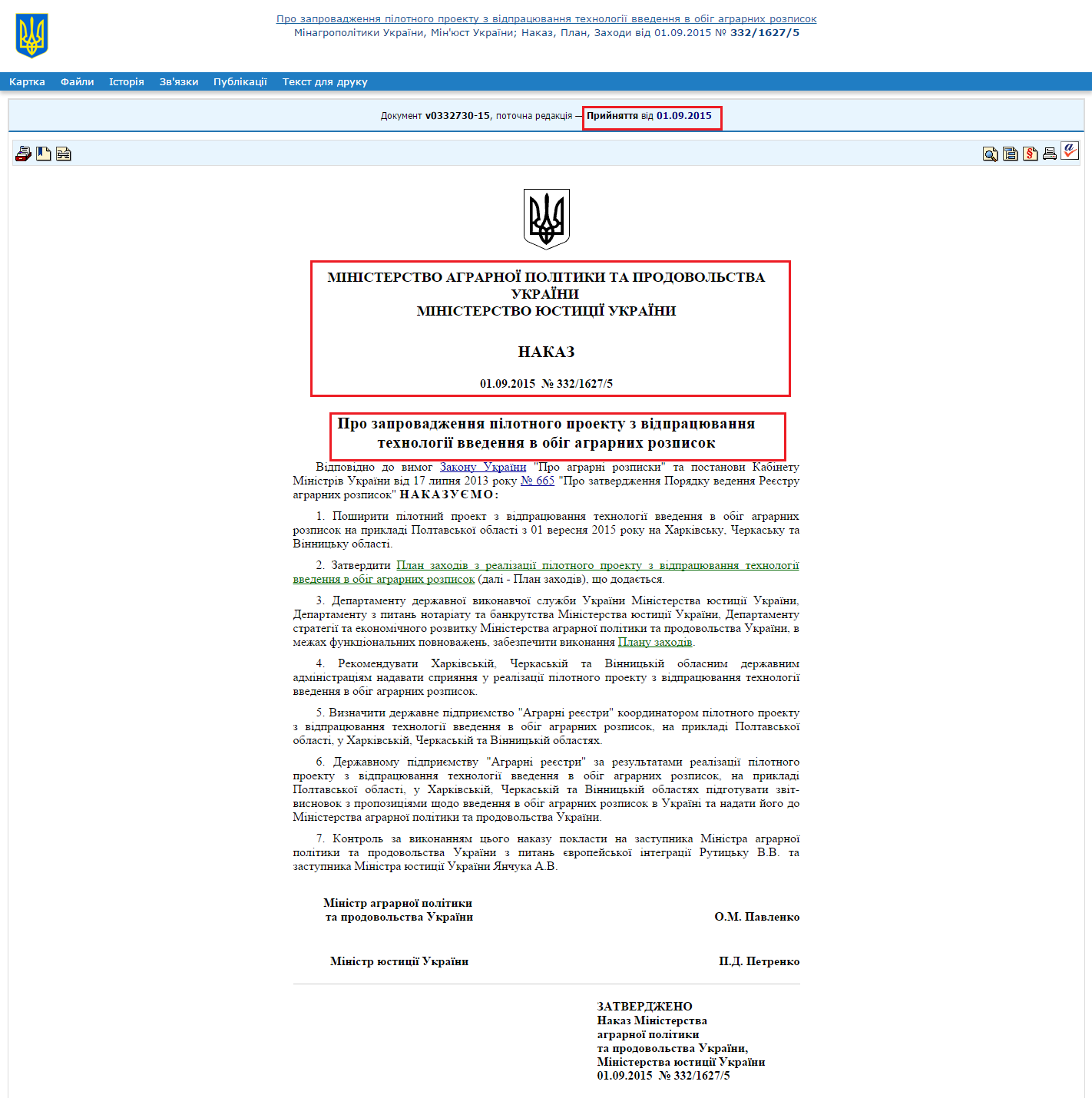 http://zakon5.rada.gov.ua/laws/show/v0332730-15