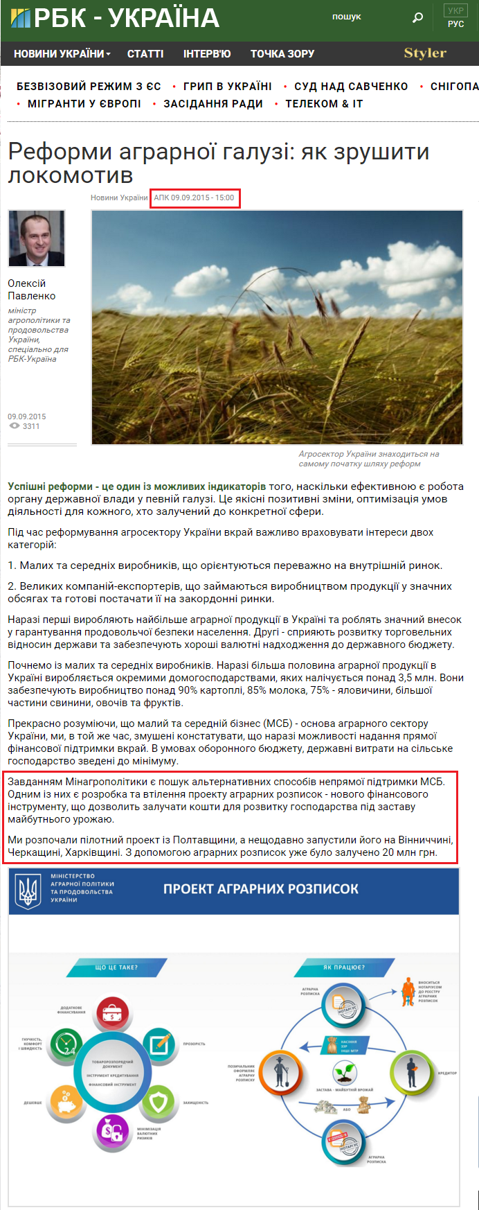 http://www.rbc.ua/ukr/opinion/reformy-agrarnoy-otrasli-sdvinut-lokomotiv-1441800025.html