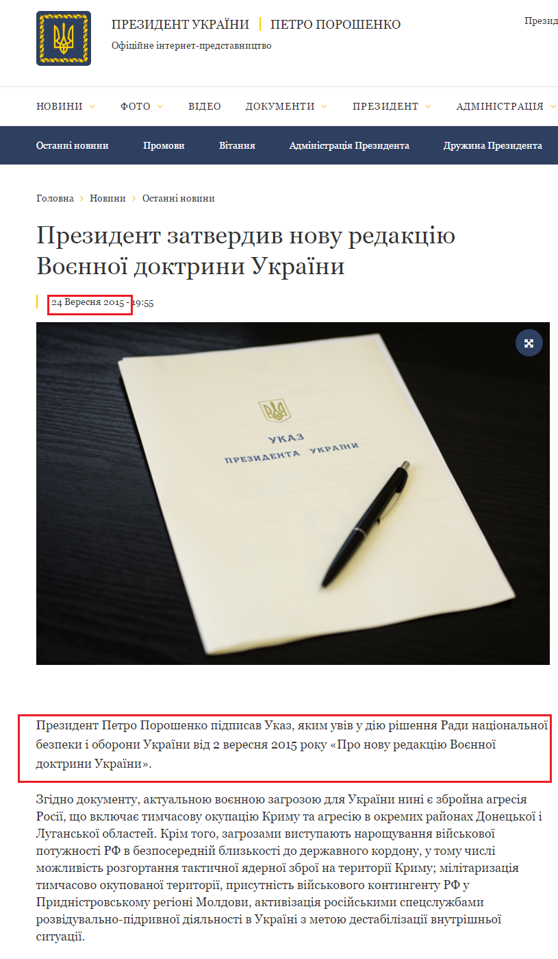 http://www.president.gov.ua/news/prezident-zatverdiv-novu-redakciyu-voyennoyi-doktrini-ukrayi-36019