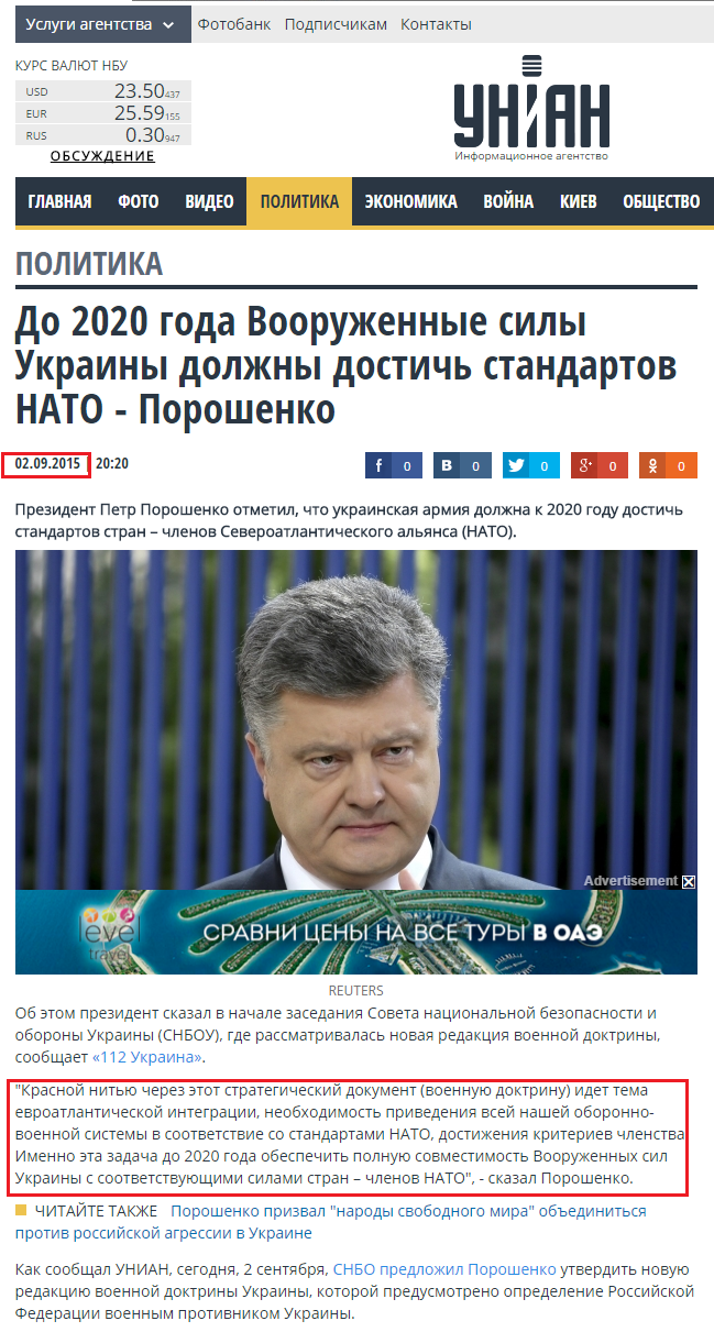 http://www.unian.net/politics/1118109-do-2020-goda-voorujennyie-silyi-ukrainyi-doljnyi-dostich-standartov-nato-poroshenko.html