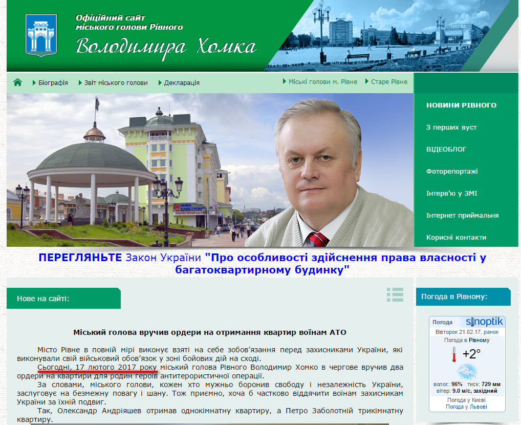 http://www.khomko.rv.ua/ContentPages/Public/Mayor/home.aspx?fdid=27171