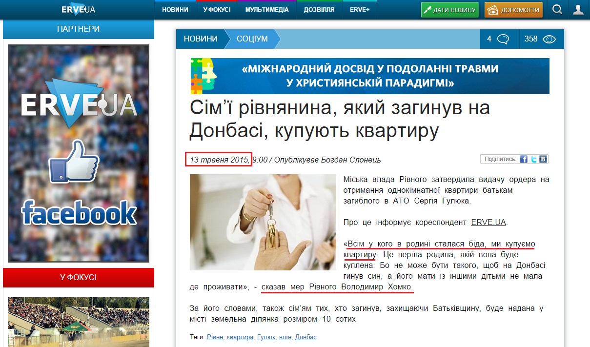 http://erve.ua/news/society/sim_yi_rivnyanyna_yakyy_zagynuv_na_donbasi_kupuyut_kvartyru_1305/