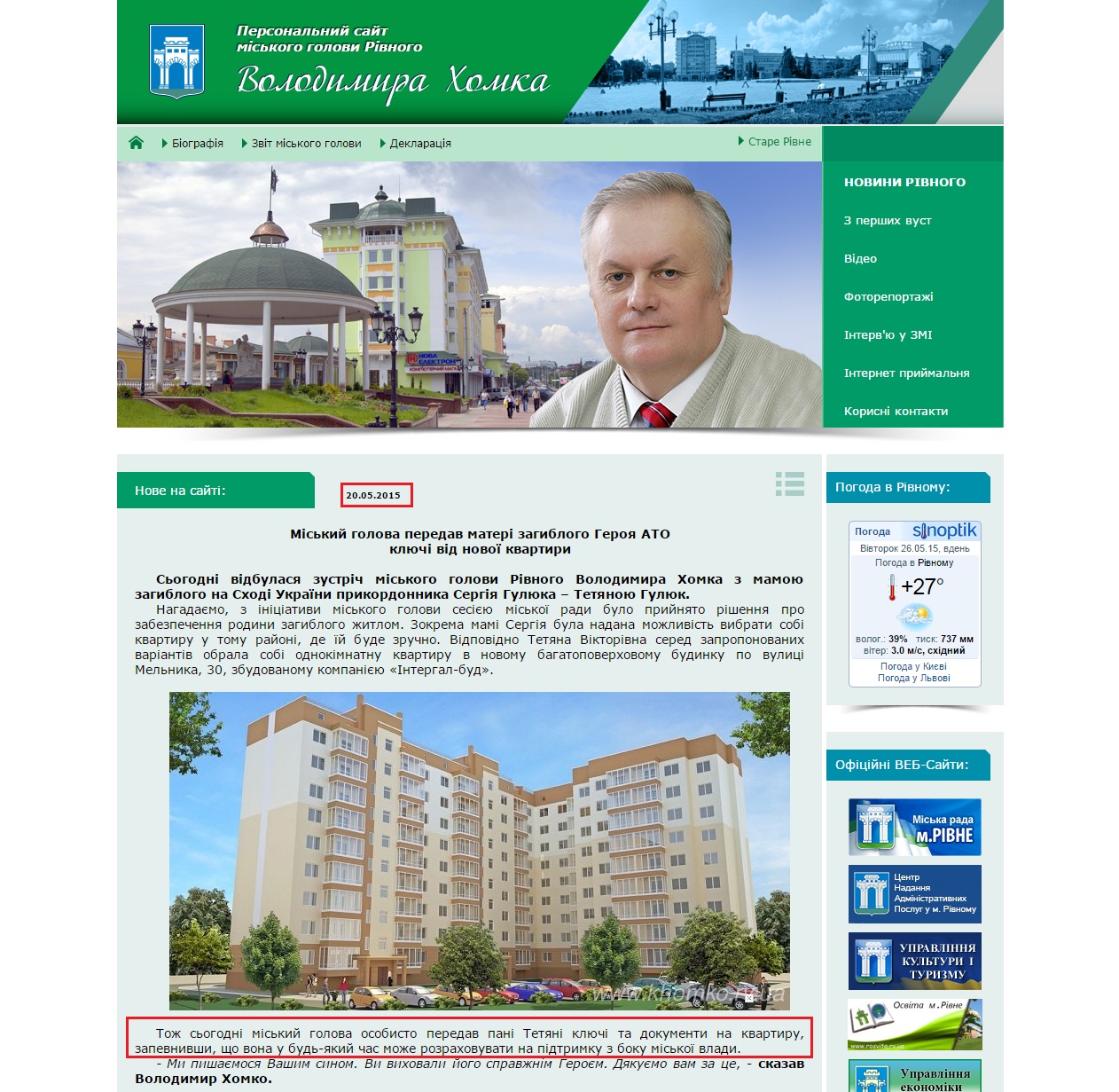 http://www.khomko.rv.ua/ContentPages/Public/Mayor/home.aspx?fdid=13148