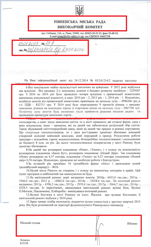 Лист від Рівненського міського голови В.Хомко